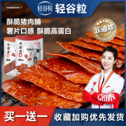 网红零食轻谷粒酥脆肉脯是怎么变脆的？